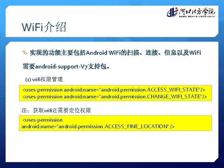 Wi. Fi介绍 实现的功能主要包括Android Wi. Fi的扫描、连接、信息以及Wi. Fi 需要android-support-V 7支持包。 (1) wifi权限管理 <uses-permission android: name="android. permission.