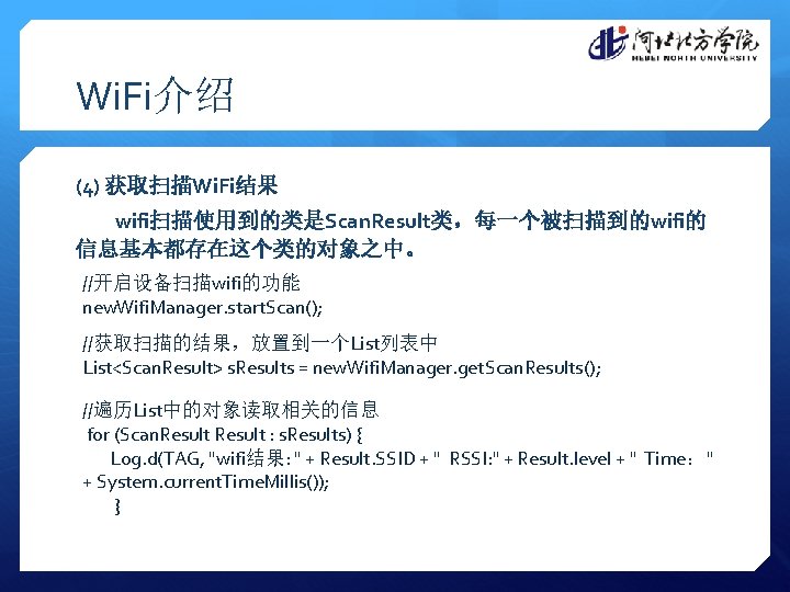 Wi. Fi介绍 (4) 获取扫描Wi. Fi结果 wifi扫描使用到的类是Scan. Result类，每一个被扫描到的wifi的 信息基本都存在这个类的对象之中。 //开启设备扫描wifi的功能 new. Wifi. Manager. start. Scan();