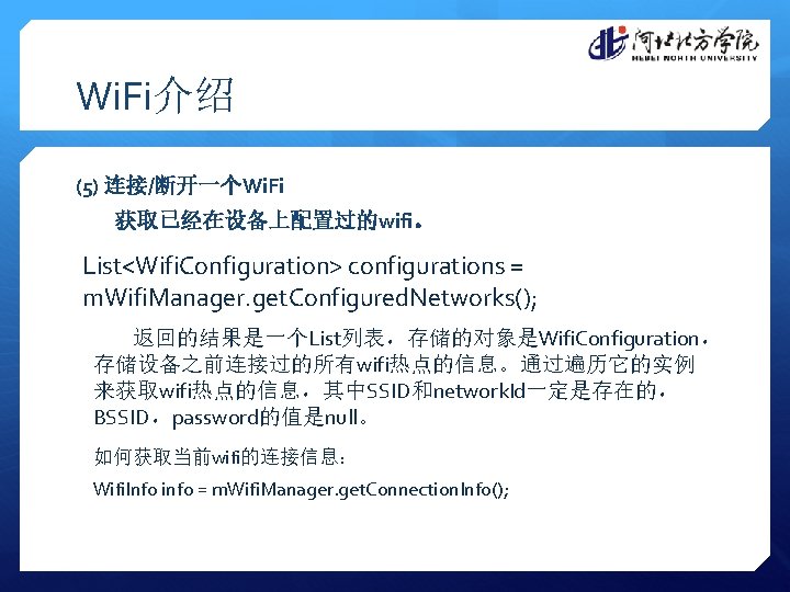 Wi. Fi介绍 (5) 连接/断开一个Wi. Fi 获取已经在设备上配置过的wifi。 List<Wifi. Configuration> configurations = m. Wifi. Manager. get.