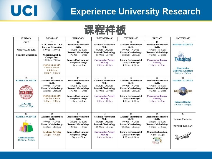 Experience University Research 课程样板 