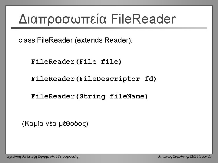 Διαπροσωπεία File. Reader class File. Reader (extends Reader): File. Reader(File file) File. Reader(File. Descriptor