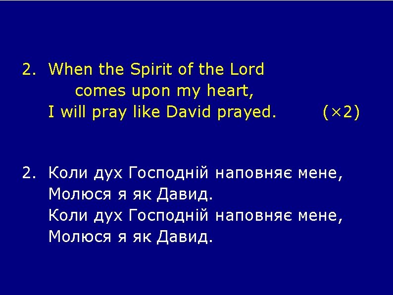 2. When the Spirit of the Lord comes upon my heart, I will pray