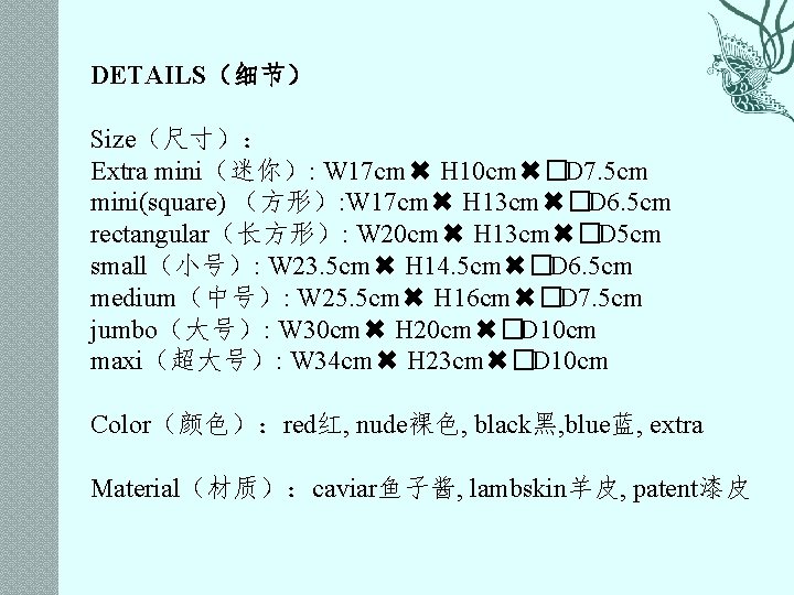 DETAILS（细节） Size（尺寸）： Extra mini（迷你）: W 17 cm✖ H 10 cm✖�D 7. 5 cm mini(square)