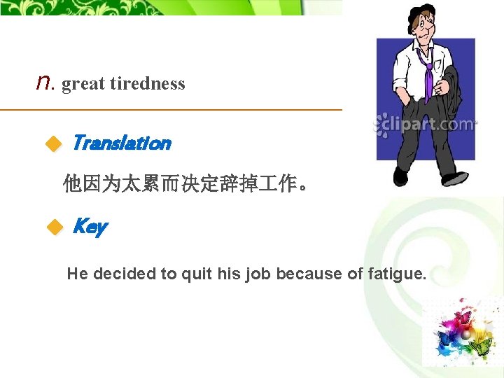 n. great tiredness Translation 他因为太累而决定辞掉 作。 Key He decided to quit his job because n. great tiredness Translation 他因为太累而决定辞掉 作。 Key He decided to quit his job because