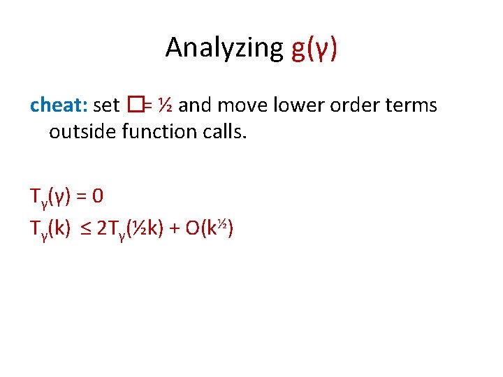 Analyzing g(γ) cheat: set �= ½ and move lower order terms outside function calls.