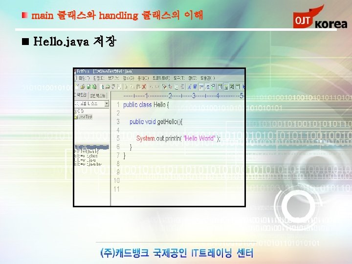 main 클래스와 handling 클래스의 이해 Hello. java 저장 