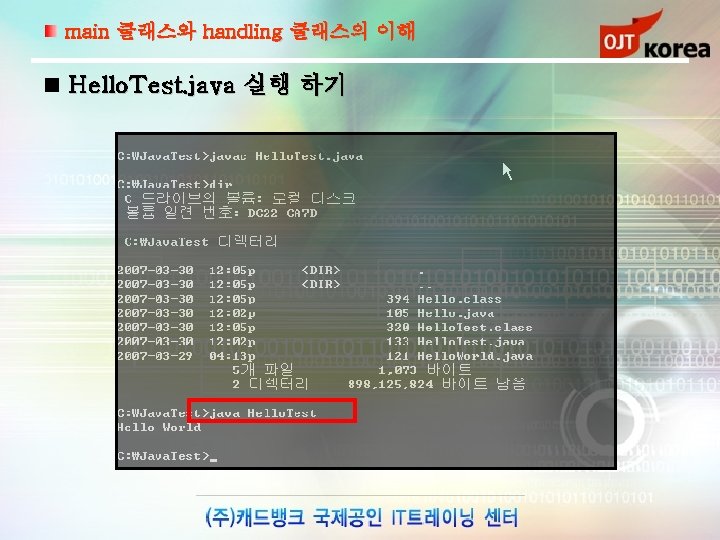 main 클래스와 handling 클래스의 이해 Hello. Test. java 실행 하기 