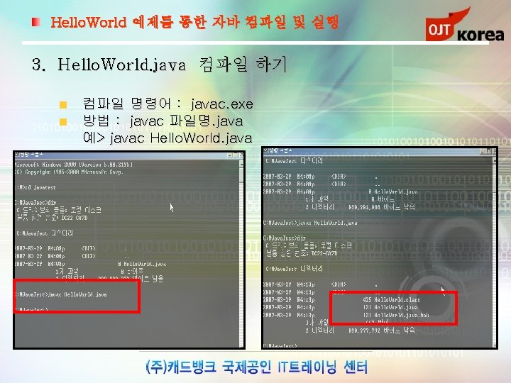 Hello. World 예제를 통한 자바 컴파일 및 실행 3. Hello. World. java 컴파일 하기