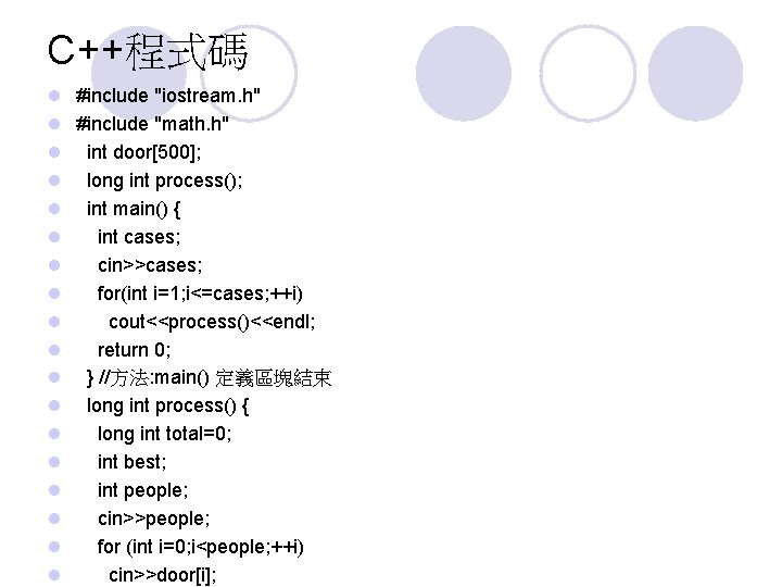 C++程式碼 l #include "iostream. h" l #include "math. h" l int door[500]; l long