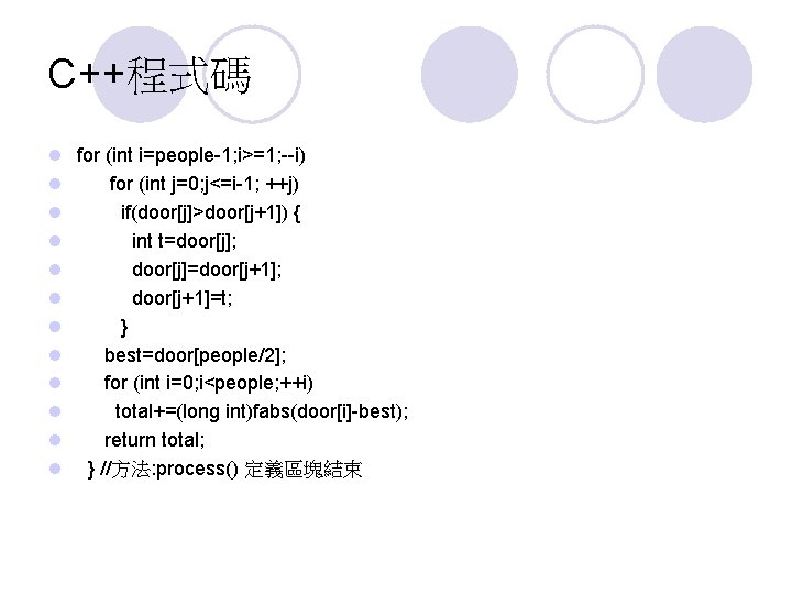 C++程式碼 l for (int i=people-1; i>=1; --i) l for (int j=0; j<=i-1; ++j) l