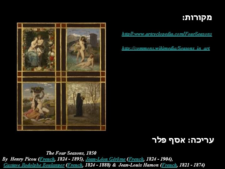 : מקורות http//: www. artcyclopedia. com/Four. Seasons http: //commons. wikimedia/Seasons_in_art אסף פלר : עריכה