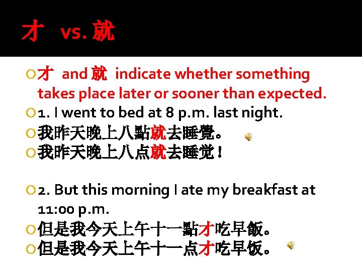 才 vs. 就 and 就 indicate whether something takes place later or sooner than