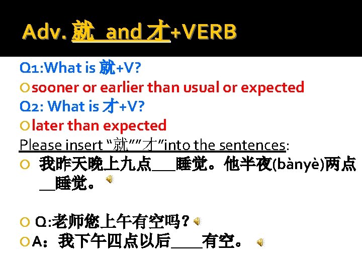 Adv. 就 and 才+VERB Q 1: What is 就+V? sooner or earlier than usual