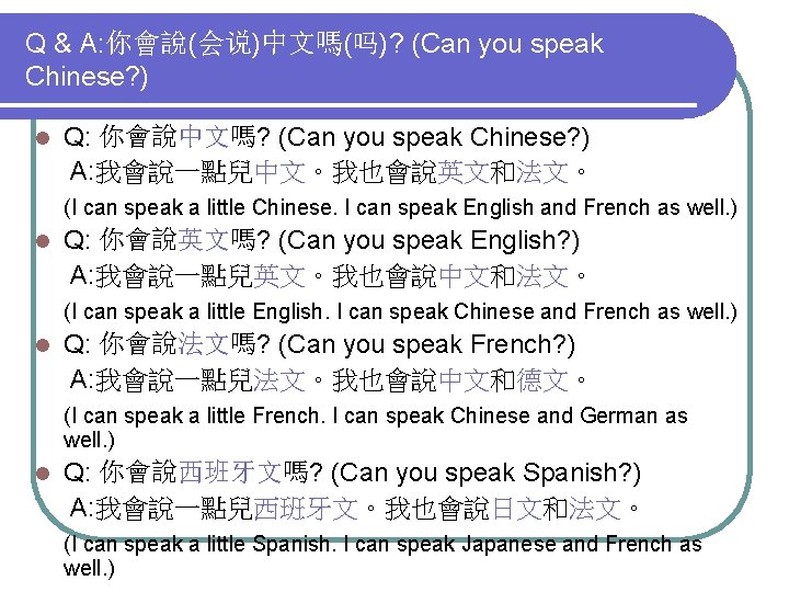 Q & A: 你會說(会说)中文嗎(吗)? (Can you speak Chinese? ) l Q: 你會說中文嗎? (Can you