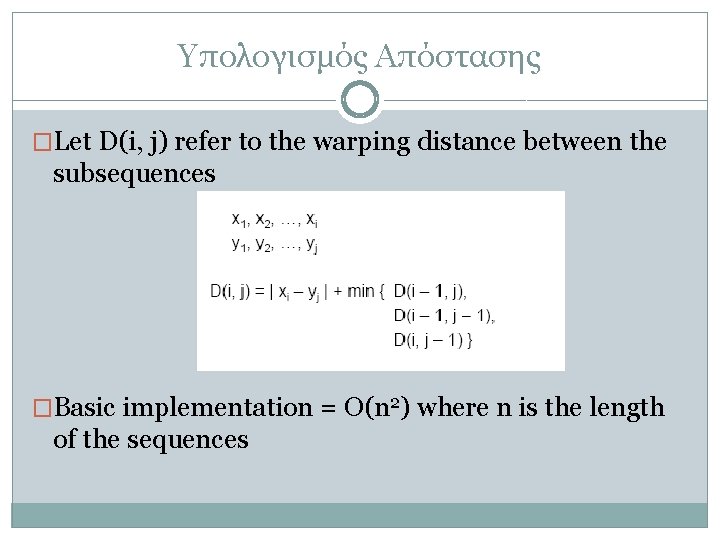 Υπολογισμός Απόστασης �Let D(i, j) refer to the warping distance between the subsequences �Basic