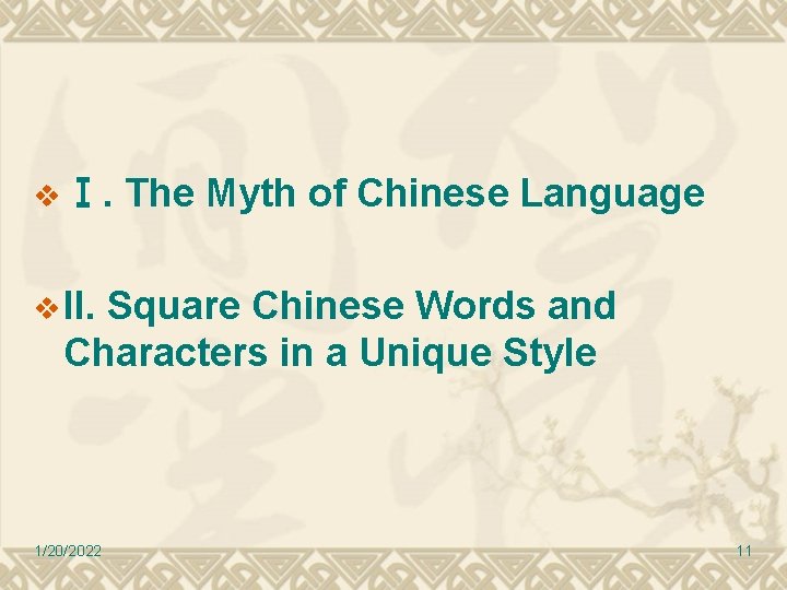 v Ⅰ. The Myth of Chinese Language v II. Square Chinese Words and Characters v Ⅰ. The Myth of Chinese Language v II. Square Chinese Words and Characters