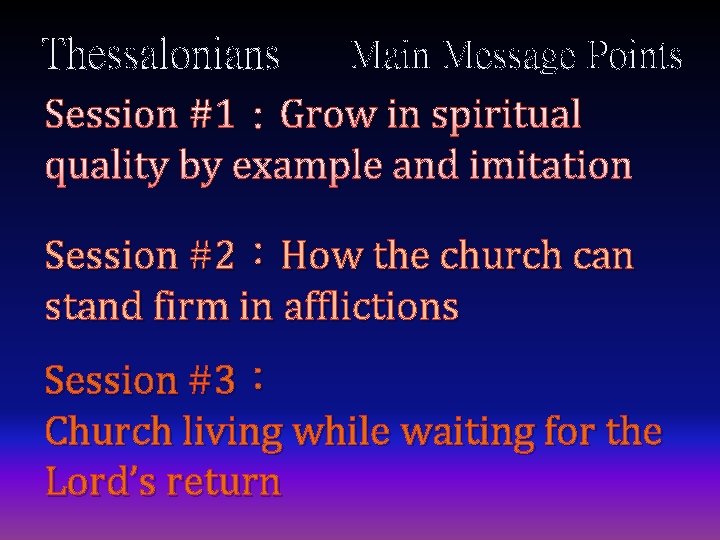 Thessalonians – Main Message Points Session #1：Grow in spiritual quality by example and imitation