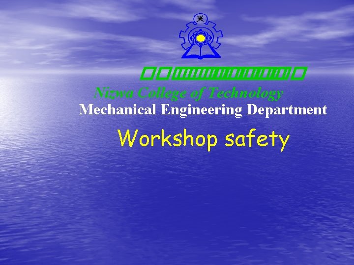 ������ Nizwa College of Technology Mechanical Engineering Department Workshop safety 