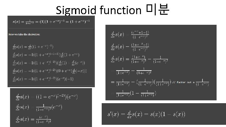 Sigmoid function 미분 