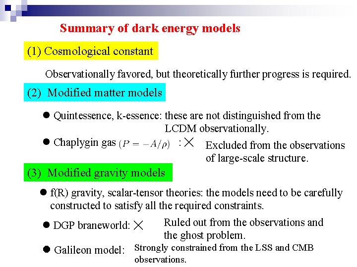 Summary of dark energy models (1) Cosmological constant Observationally favored, but theoretically further progress