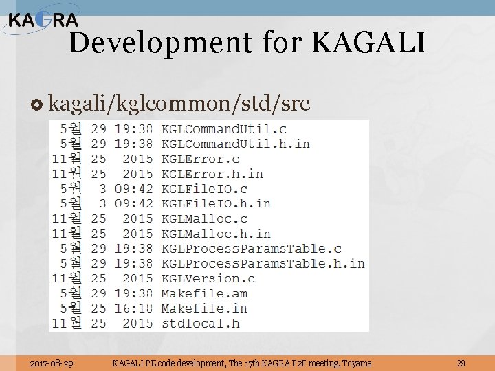 Development for KAGALI kagali/kglcommon/std/src 2017 -08 -29 KAGALI PE code development, The 17 th