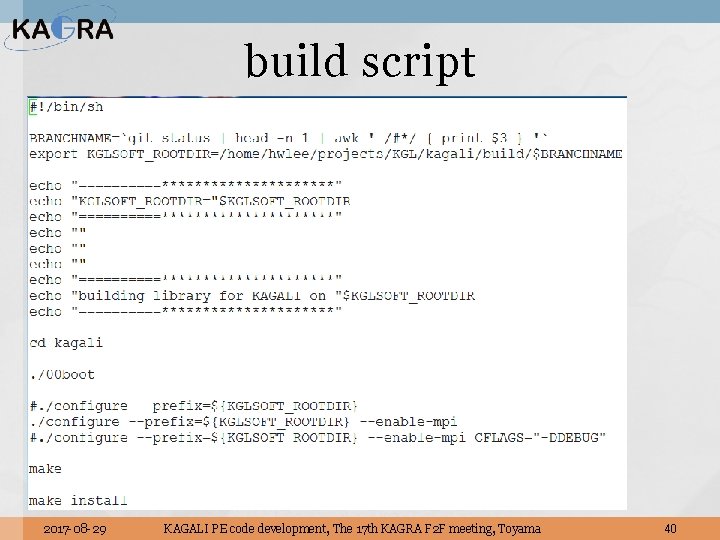 build script 2017 -08 -29 KAGALI PE code development, The 17 th KAGRA F