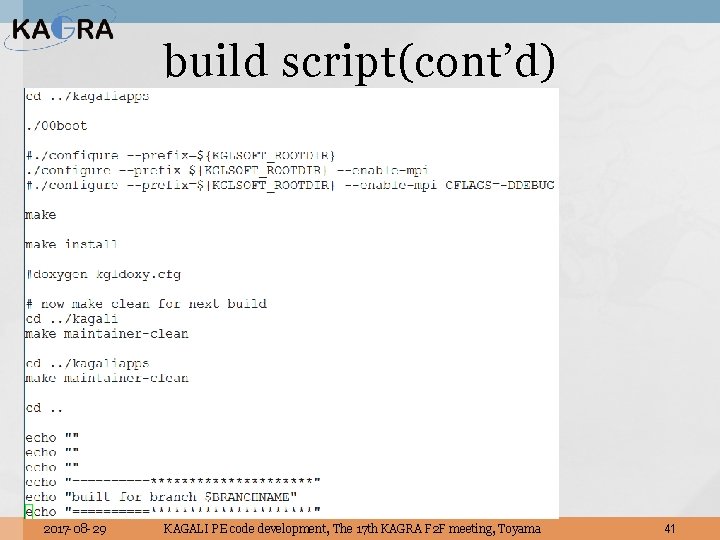 build script(cont’d) 2017 -08 -29 KAGALI PE code development, The 17 th KAGRA F