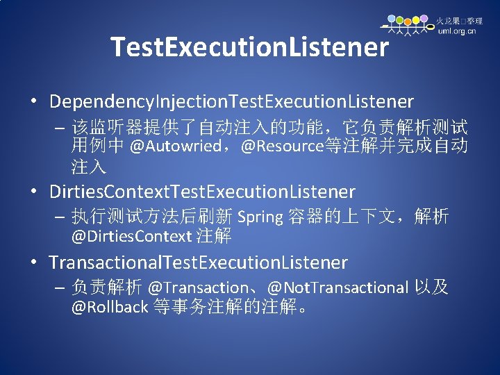 Test. Execution. Listener • Dependency. Injection. Test. Execution. Listener – 该监听器提供了自动注入的功能，它负责解析测试 用例中 @Autowried，@Resource等注解并完成自动 注入