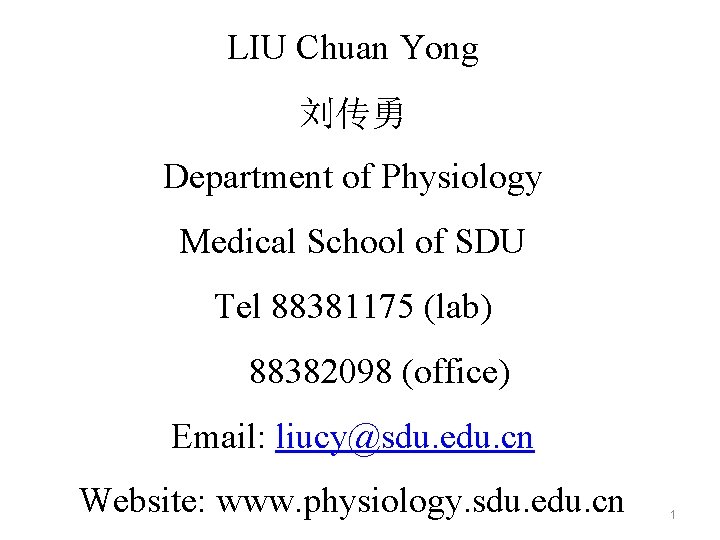 LIU Chuan Yong 刘传勇 Department of Physiology Medical School of SDU Tel 88381175 (lab)