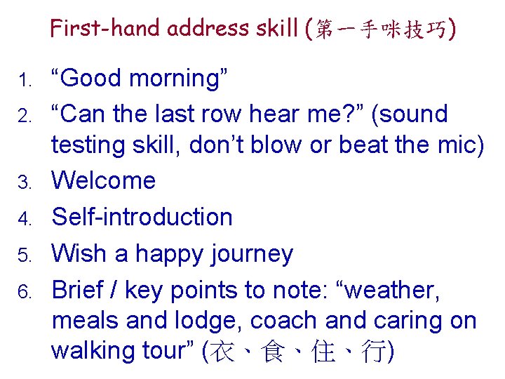 First-hand address skill (第一手咪技巧) 1. 2. 3. 4. 5. 6. “Good morning” “Can the