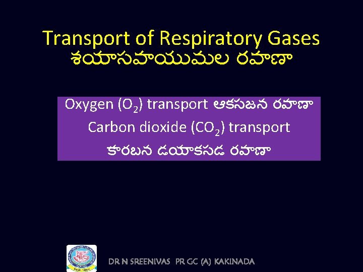 Transport of Respiratory Gases శయ సవ య వ ల రవ ణ Oxygen (O 2)