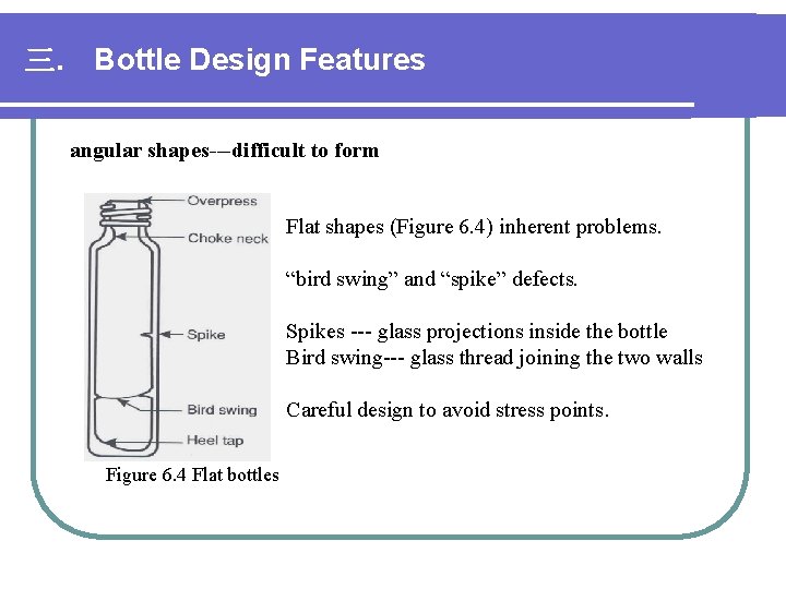 三. Bottle Design Features angular shapes---difficult to form Flat shapes (Figure 6. 4) inherent 三. Bottle Design Features angular shapes---difficult to form Flat shapes (Figure 6. 4) inherent