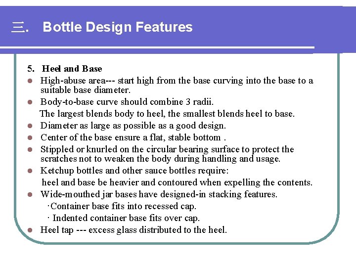 三. Bottle Design Features 5. Heel and Base l High-abuse area--- start high from 三. Bottle Design Features 5. Heel and Base l High-abuse area--- start high from