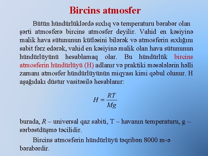 Bircins atmosfer Bütün hündürlüklərdə sıxlıq və temperaturu bərabər olan şərti atmosferə bircins atmosfer deyilir.