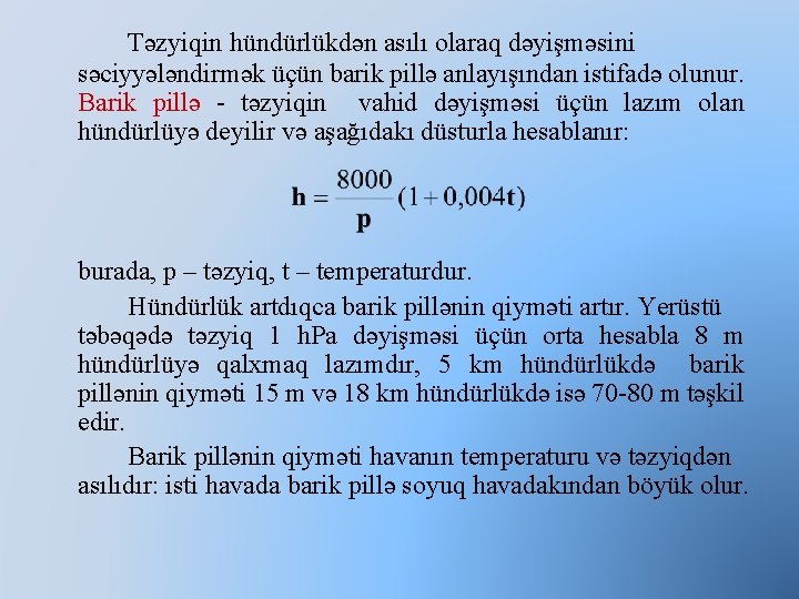 Təzyiqin hündürlükdən asılı olaraq dəyişməsini səciyyələndirmək üçün barik pillə anlayışından istifadə olunur. Barik pillə