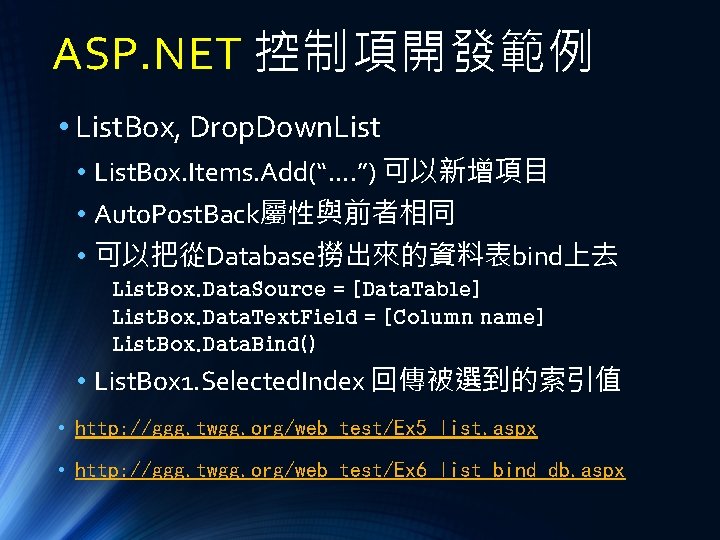 ASP. NET 控制項開發範例 • List. Box, Drop. Down. List • List. Box. Items. Add(“.