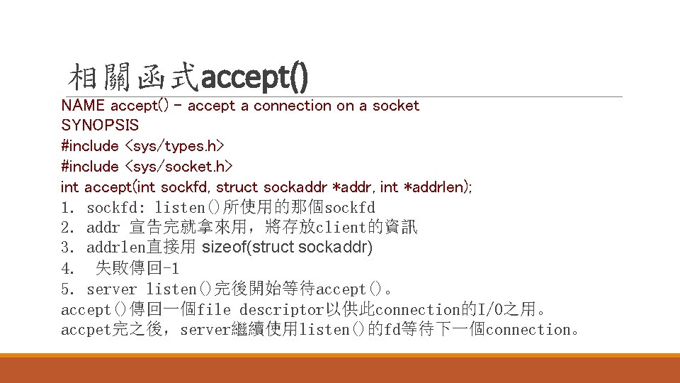 相關函式accept() NAME accept() - accept a connection on a socket SYNOPSIS #include <sys/types. h>