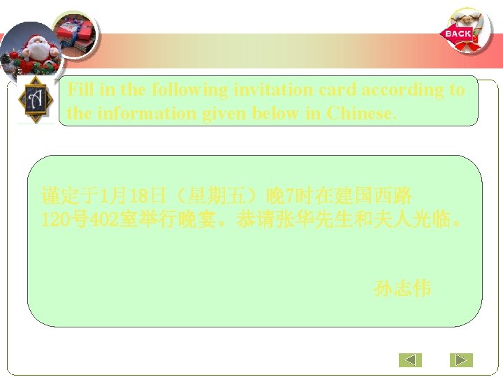 Fill in the following invitation card according to the information given below in Chinese.