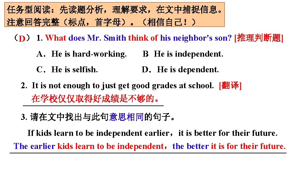 任务型阅读：先读题分析，理解要求，在文中捕捉信息。 注意回答完整（标点，首字母）。（相信自己！） （ D） 1. What does Mr. Smith think of his neighbor's son?