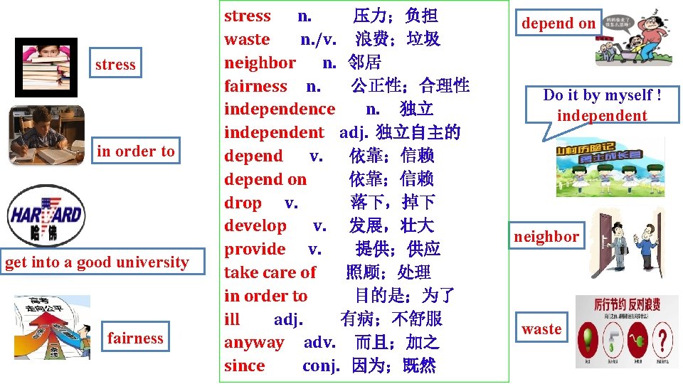 stress in order to get into a good university fairness stress n. 压力；负担 waste