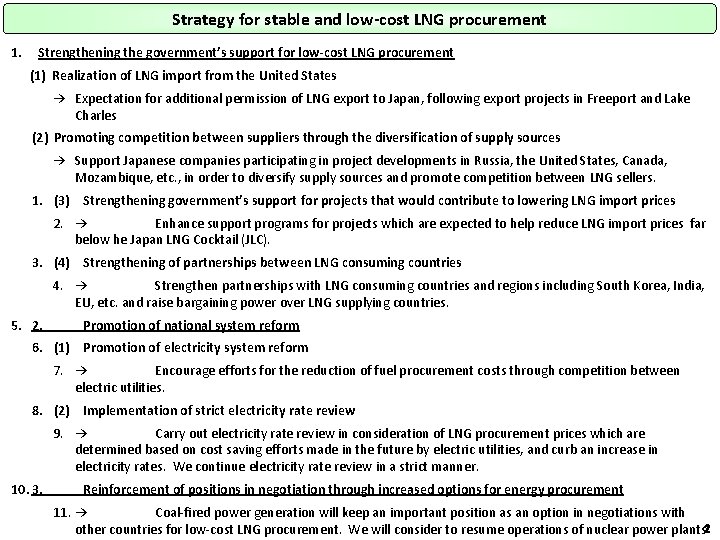 Strategy for stable and low-cost LNG procurement 1. Strengthening the government’s support for low-cost