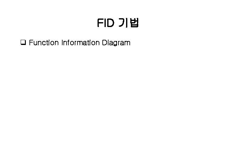 FID 기법 q Function Information Diagram 