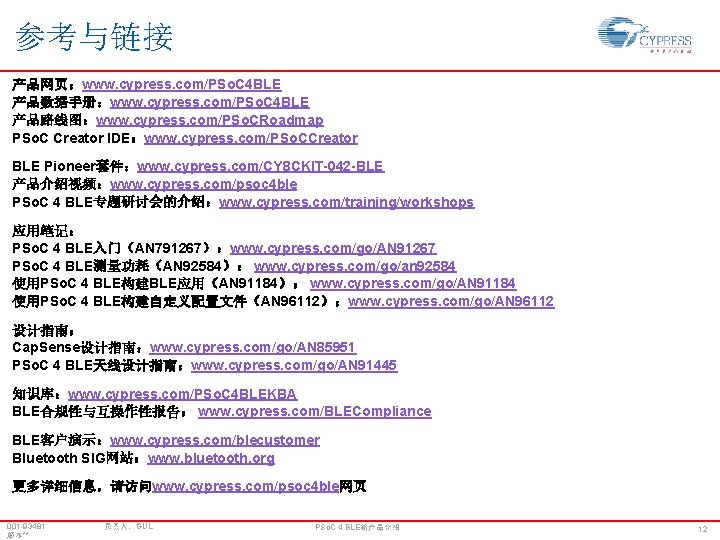 参考与链接 产品网页：www. cypress. com/PSo. C 4 BLE 产品数据手册：www. cypress. com/PSo. C 4 BLE 产品路线图：www.