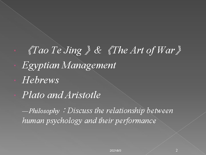  《Tao Te Jing 》&《The Art of War》 Egyptian Management Hebrews Plato and Aristotle
