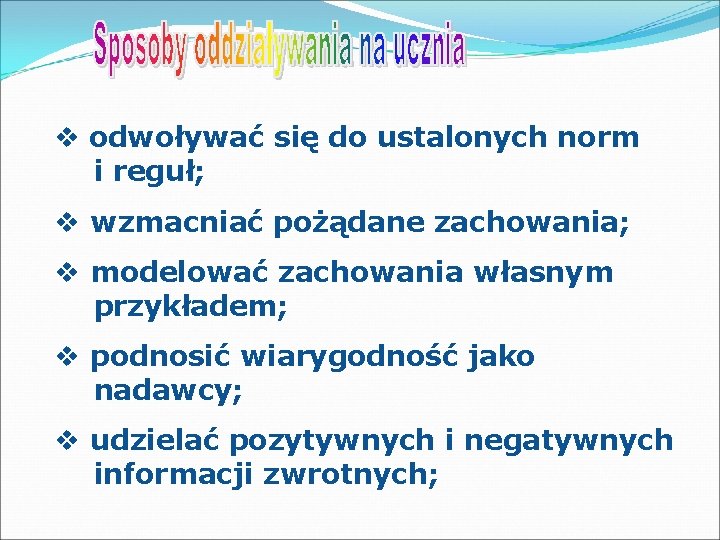 v odwoływać się do ustalonych norm i reguł; v wzmacniać pożądane zachowania; v modelować