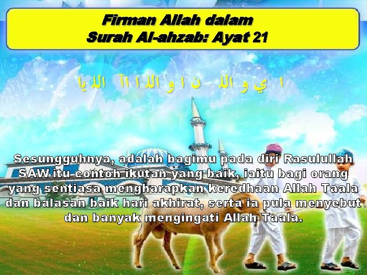 Firman Allah dalam Surah Al-ahzab: Ayat 21 ﺍ ﻱ ﻭ ﺍﻟﻠ ﻥ ﺍ ﻭ