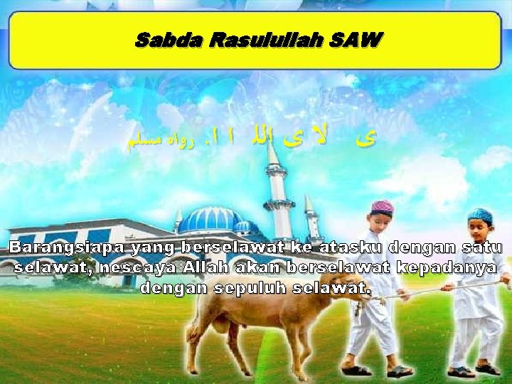 Sabda Rasulullah SAW ﺭﻭﺍﻩ ﻣﺴﻠﻢ. ﺍ ﻯ ﻻ ﻯ ﺍﻟﻠ ﺍ Barangsiapa yang berselawat