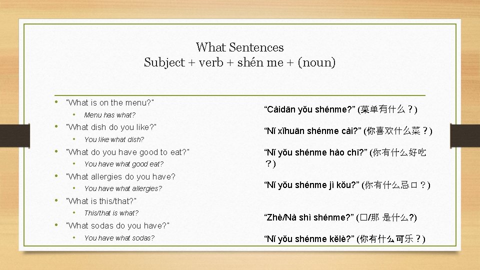 What Sentences Subject + verb + shén me + (noun) • “What is on