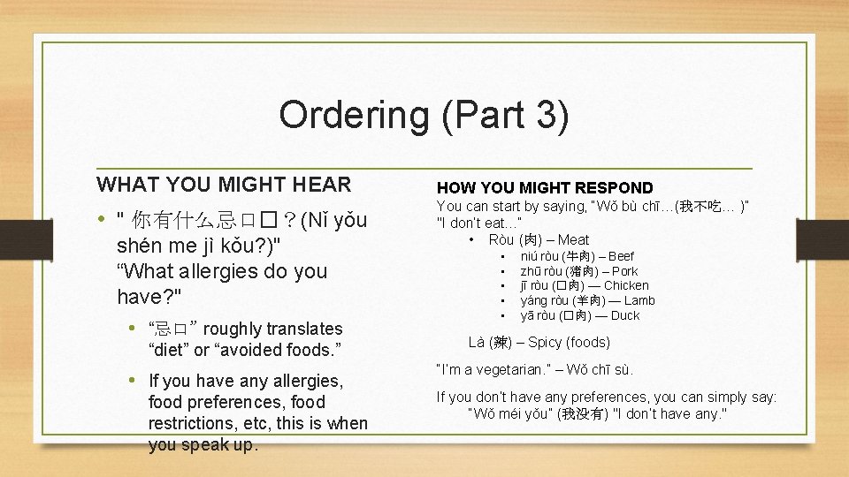 Ordering (Part 3) WHAT YOU MIGHT HEAR HOW YOU MIGHT RESPOND • " 你有什么忌口�？(Nǐ
