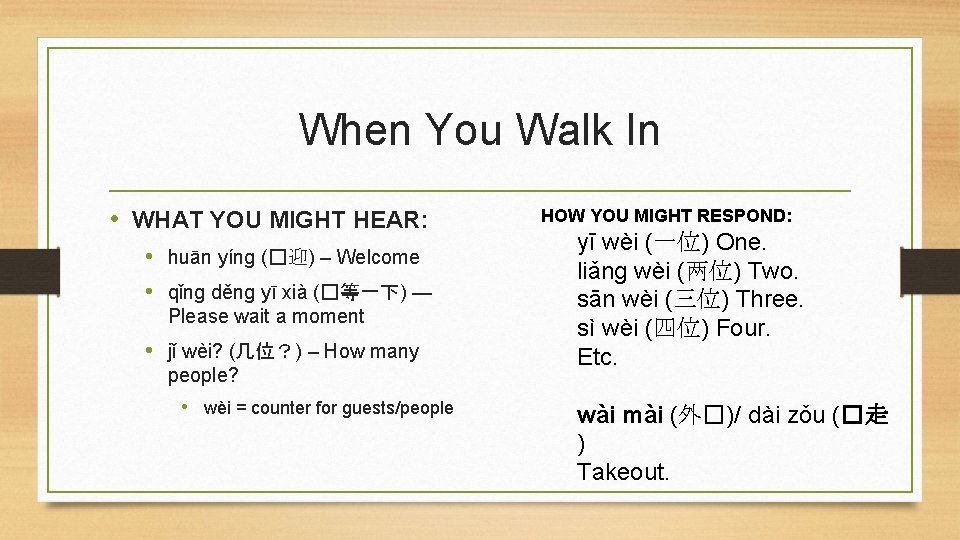 When You Walk In • WHAT YOU MIGHT HEAR: • huān yíng (�迎) –